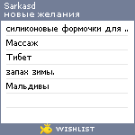 My Wishlist - sarkasd