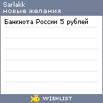 My Wishlist - sarlakk