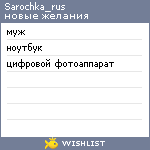 My Wishlist - sarochka_rus