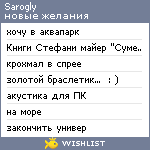 My Wishlist - sarogly