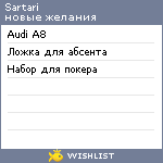 My Wishlist - sartari