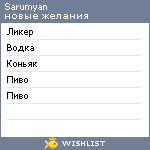 My Wishlist - sarumyan