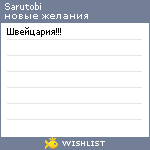 My Wishlist - sarutobi