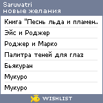 My Wishlist - saruwatri