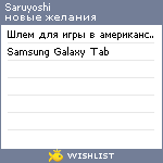 My Wishlist - saruyoshi