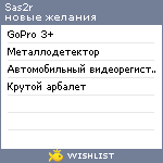 My Wishlist - sas2r