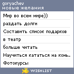 My Wishlist - sas_goryachev