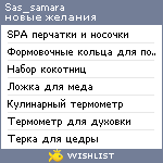 My Wishlist - sas_samara