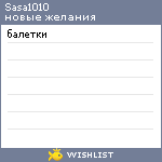 My Wishlist - sasa1010