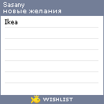 My Wishlist - sasany