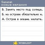 My Wishlist - sasasan