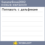 My Wishlist - sasasurikova2002