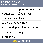 My Wishlist - sascha_forever_21