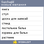 My Wishlist - saschagld