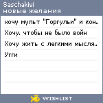 My Wishlist - saschakivi