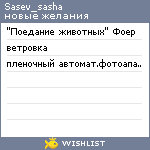 My Wishlist - sasev_sasha