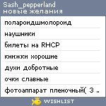 My Wishlist - sash_pepperland