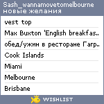 My Wishlist - sash_wannamovetomelbourne