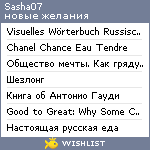 My Wishlist - sasha07