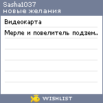 My Wishlist - sasha1037