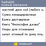 My Wishlist - sasha1111