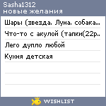 My Wishlist - sasha1312