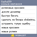 My Wishlist - sasha159