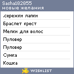 My Wishlist - sasha182855