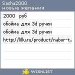 My Wishlist - sasha2000