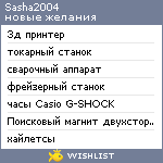 My Wishlist - sasha2004