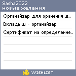 My Wishlist - sasha2022