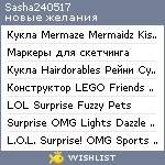 My Wishlist - sasha240517