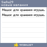 My Wishlist - sasha29