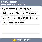 My Wishlist - sasha301185