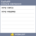 My Wishlist - sasha89