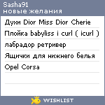 My Wishlist - sasha91