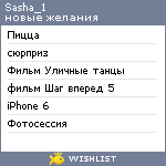 My Wishlist - sasha_1