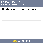 My Wishlist - sasha_11joisun