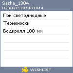 My Wishlist - sasha_1304