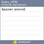 My Wishlist - sasha_1998