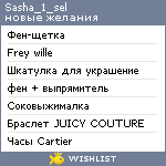 My Wishlist - sasha_1_sel