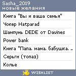 My Wishlist - sasha_2019