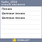 My Wishlist - sasha_2024