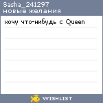My Wishlist - sasha_241297