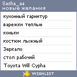 My Wishlist - sasha_aa