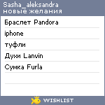 My Wishlist - sasha_aleksandra