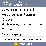 My Wishlist - sasha_babyface