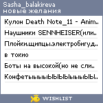 My Wishlist - sasha_balakireva