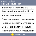 My Wishlist - sasha_balazh