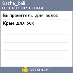 My Wishlist - sasha_bali